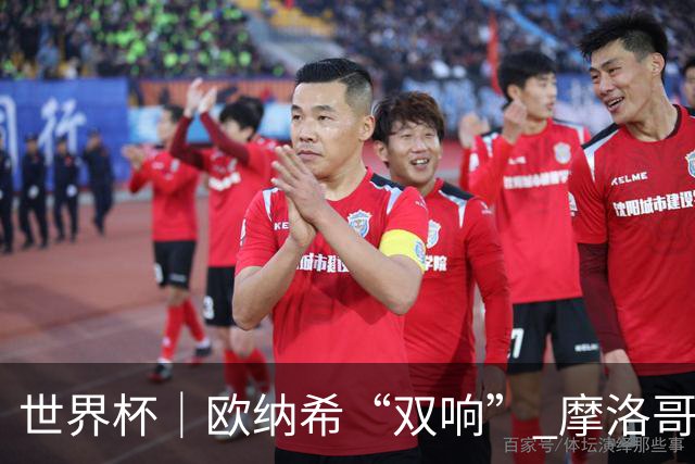 世界杯｜欧纳希“双响” 摩洛哥完胜加拿大晋级八强