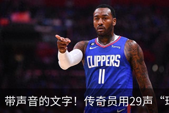 带声音的文字！传奇员用29声“球进了”解说梅西首球：我想死你了