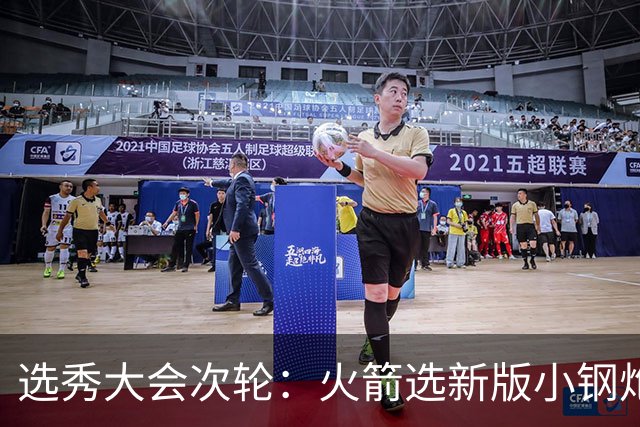选秀大会次轮：火箭选新版小钢炮 勇士摘大龄侧翼